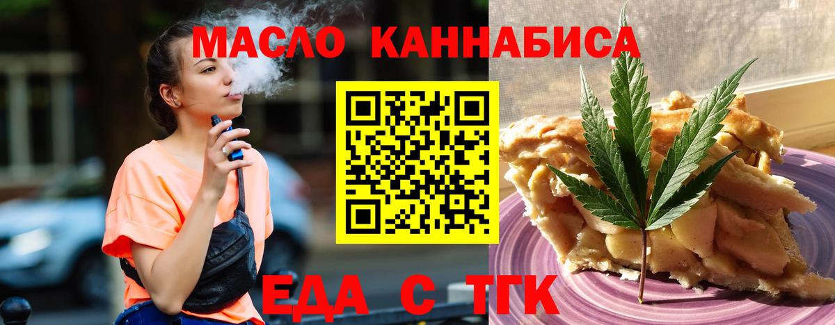 Красноуфимск  Печенье с ТГК конопля  Вход с VPN 