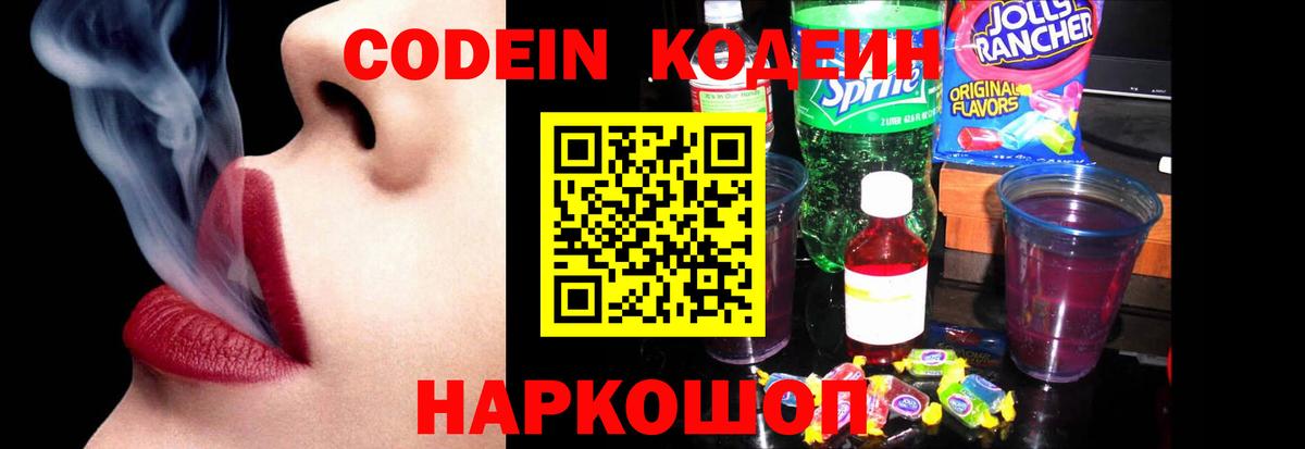 Красноуфимск  Codein напиток Lean (лин)  Вход с VPN  Кодеин Purple Drank 
