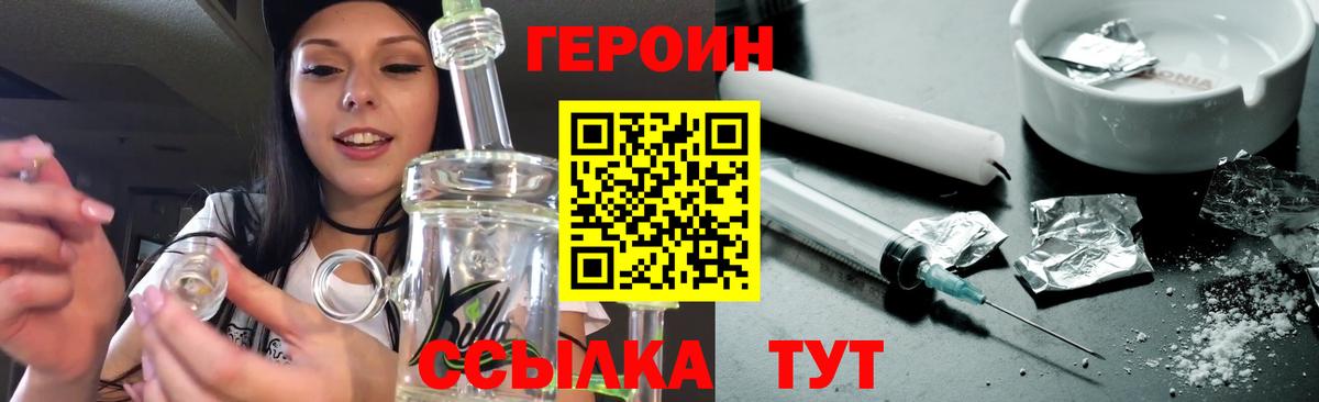 ГЕРОИН герыч  Вход с VPN  ГЕРОИН  Красноуфимск 