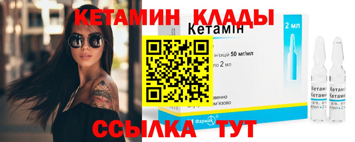 КЕТАМИН VHQ Красноуфимск